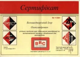 Сертификат об успешном обучении установке газового оборудования на автомобили